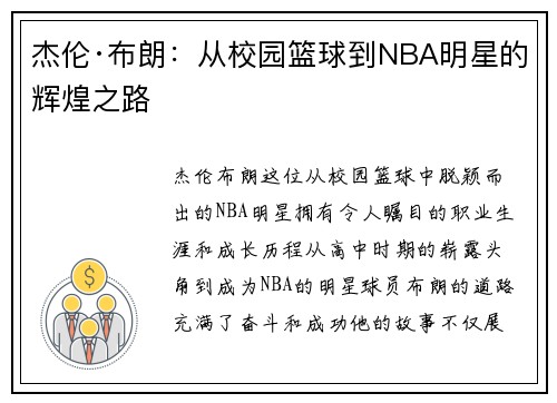 杰伦·布朗：从校园篮球到NBA明星的辉煌之路