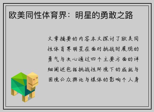 欧美同性体育界：明星的勇敢之路