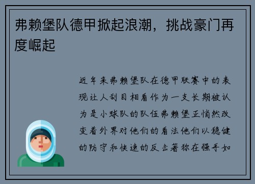 弗赖堡队德甲掀起浪潮，挑战豪门再度崛起