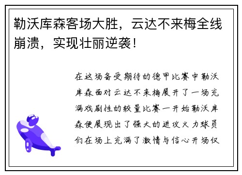 勒沃库森客场大胜，云达不来梅全线崩溃，实现壮丽逆袭！
